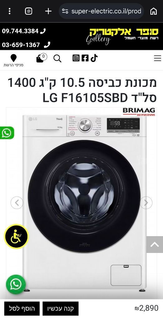 מכונת כביסה