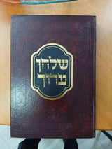 שולחן ערוך