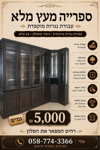 ארון ספרים