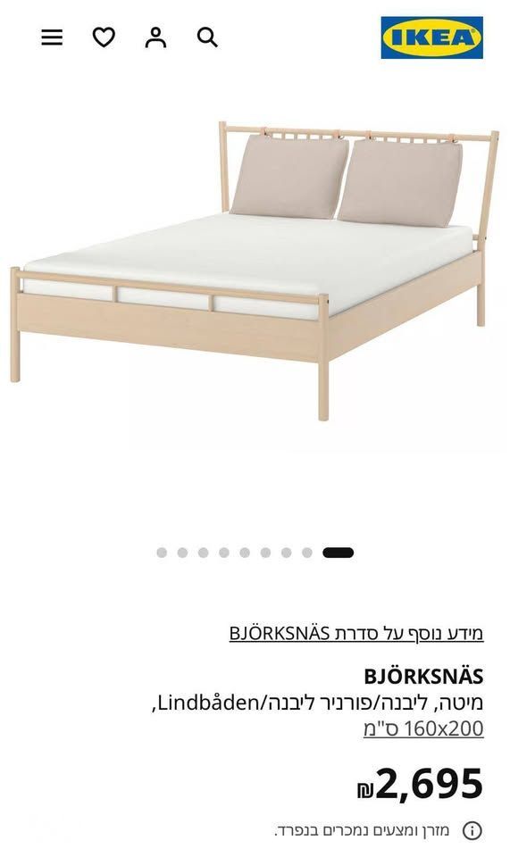 מיטת BJÖRKSNÄS