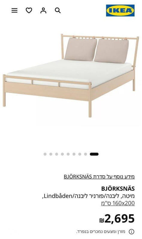 מיטת BJÖRKSNÄS