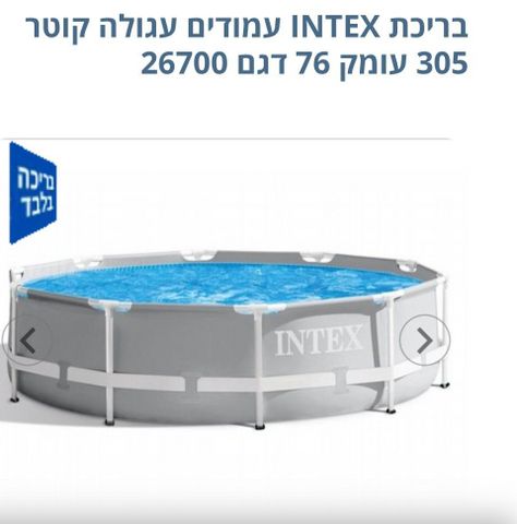 בריכה עגולה Intex 3.05