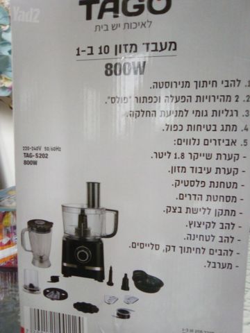 מעבד מזון חדש!!  TAGO 800W