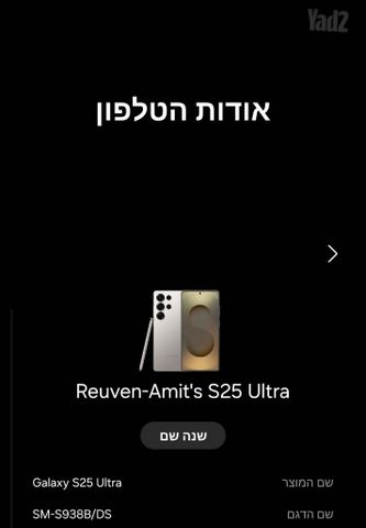 s25 ultra 512gb 3 שנות אחריות
