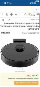 שואב שוטף Dream D10