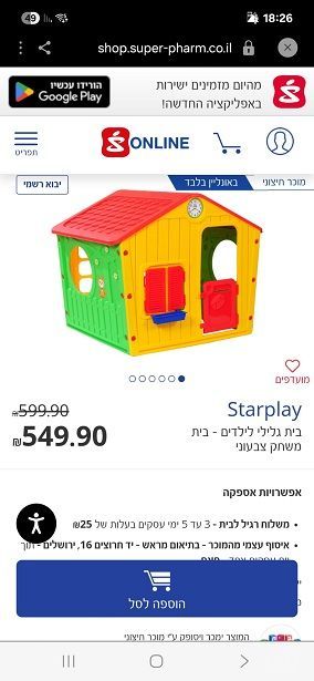 בית ילדים חדש