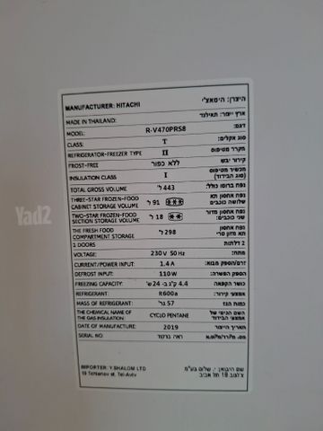 מקרר Hitachi