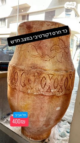 כד חרס