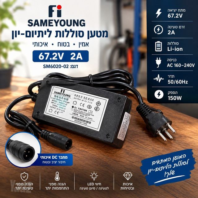 מטען ליתיום-יון 67.2V