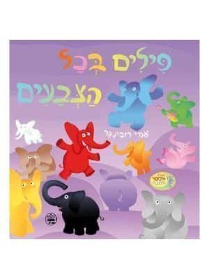 ספרי ילדים