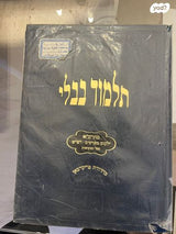 ספרי קודש