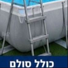 בריכת אינטקס