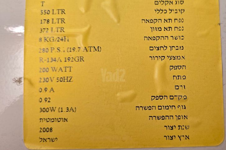 מקרר