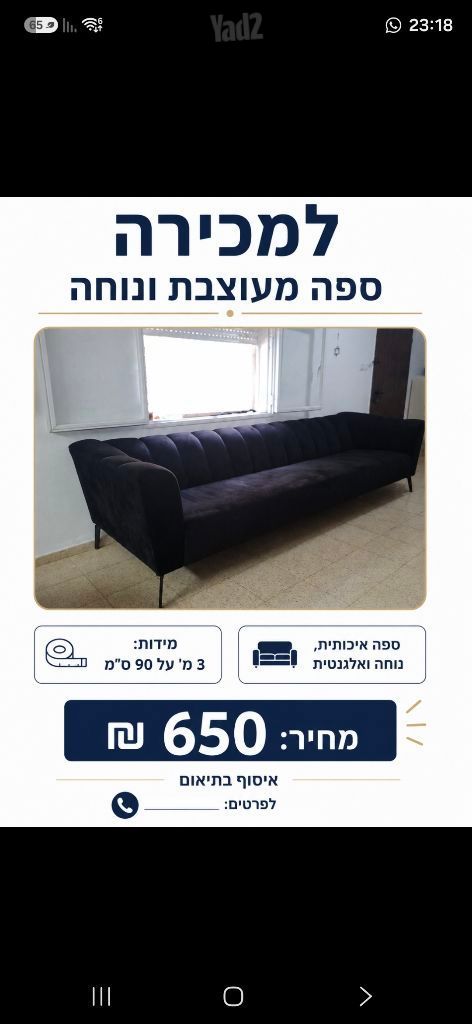 ספה
