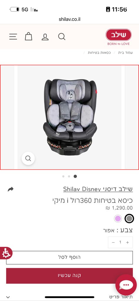 כסא בטיחות רול 360i