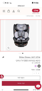 כסא בטיחות רול 360i