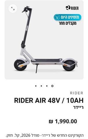 קורקינט RIDER
AIR
48V/ 10AH