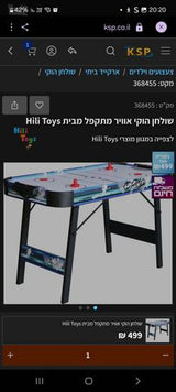 שולחן הוקי