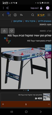 שולחן הוקי