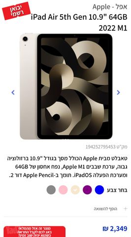 iPad air 5th generation