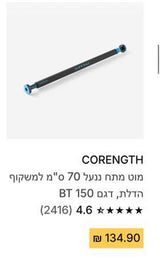 מוט מתח מדקטלון למשקוף הדלת