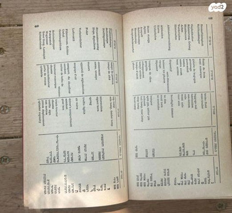 ספר הנהג 1970