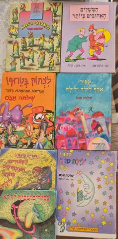 ספרי שלמה עבס