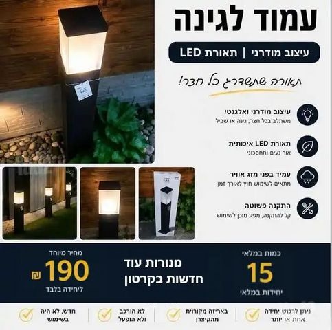 15 עמודי תאורה