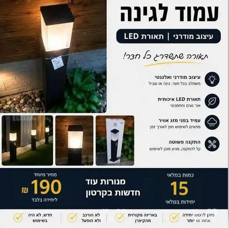15 עמודי תאורה