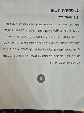 שעון מצוקה עם gps