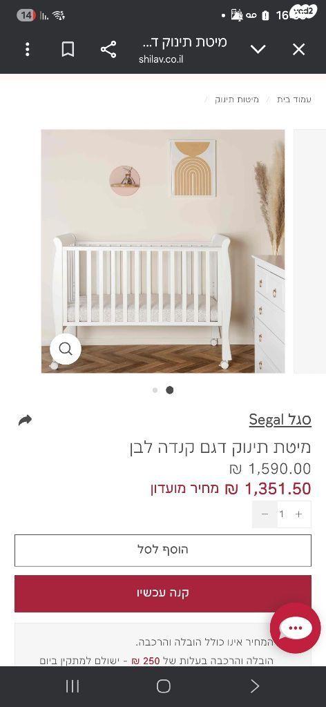 עריסת תינוק