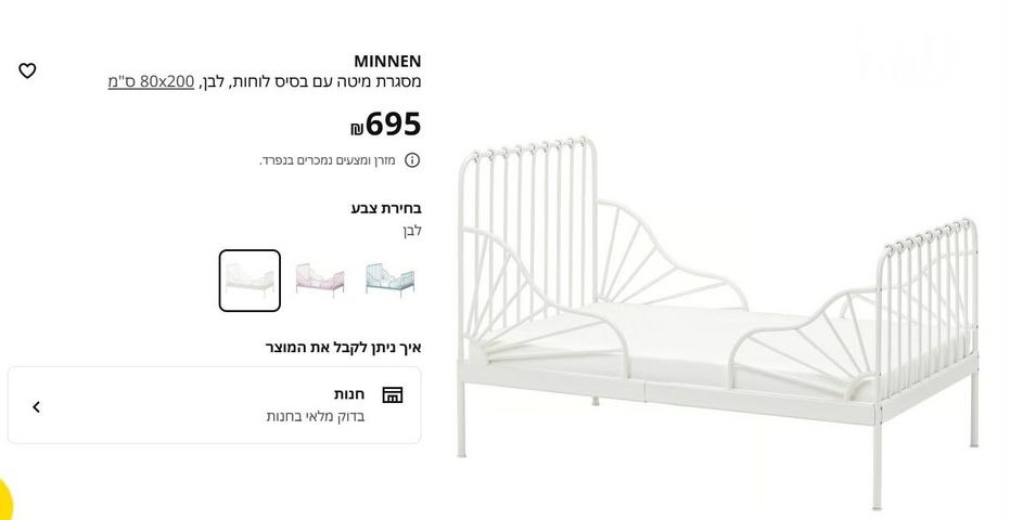 מיטת מעבר