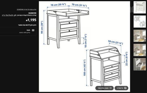 שידת החתלה IKEA דגם SUNDVIK