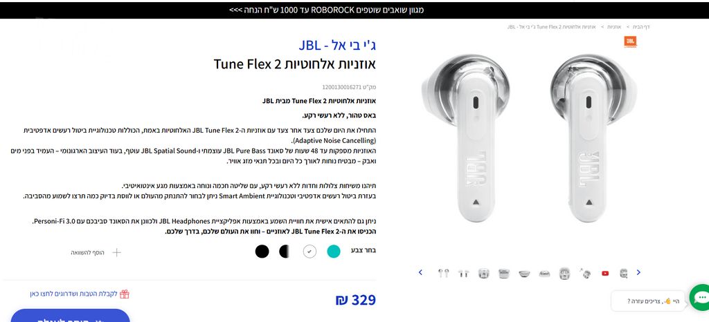 אוזניות JBL TUNE FLEX 2