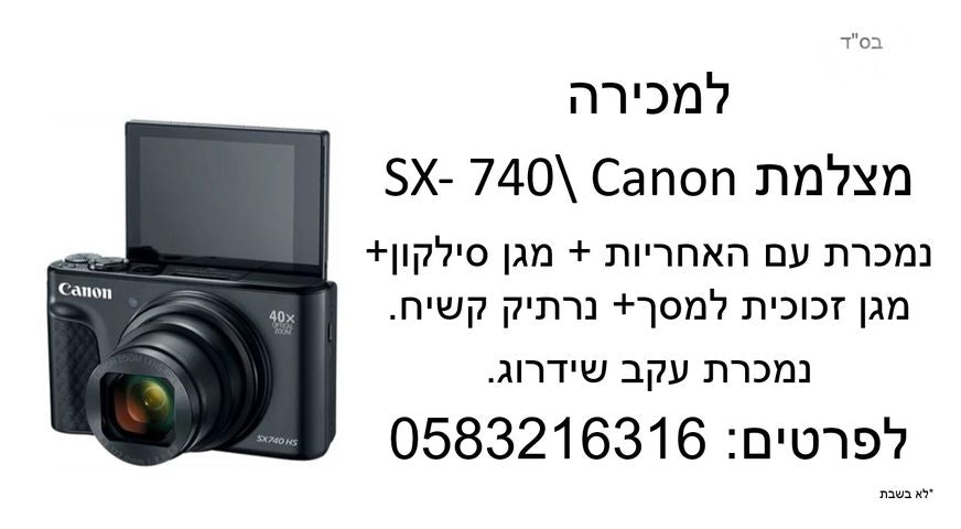 מצלמת קנוןSX740
