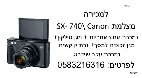 מצלמת קנוןSX740