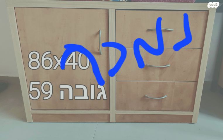 שידה