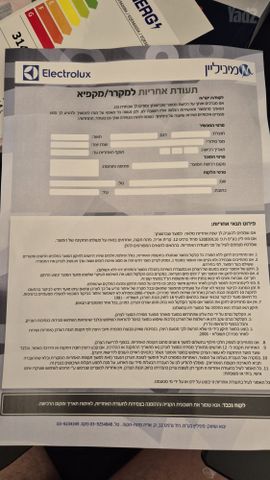 מקרר electrolux בן שנה