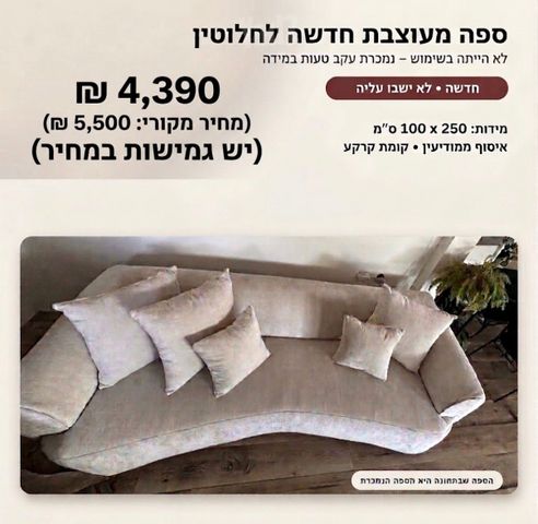 ספה מעוצבת