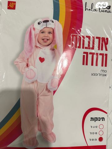 תחפושת