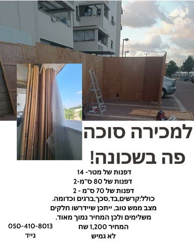 סוכה מעץ