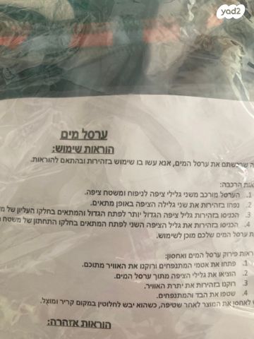 ערסל מים חדש