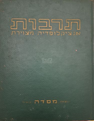 אינצקלופדיה
