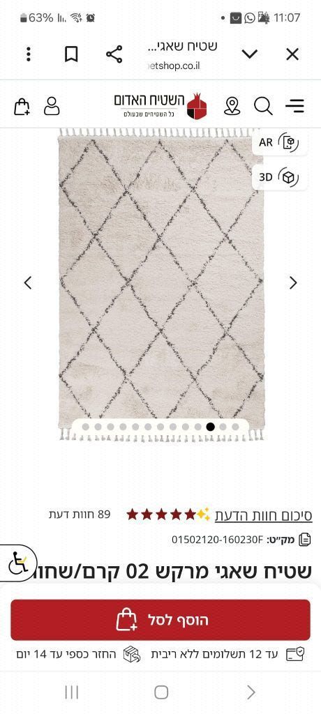 שטיח