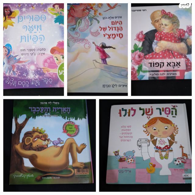 ספרי ילדים