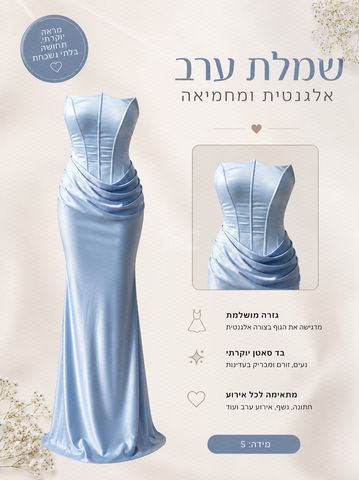 שמלת ערב