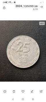 25 מיל 1949 תש"ט