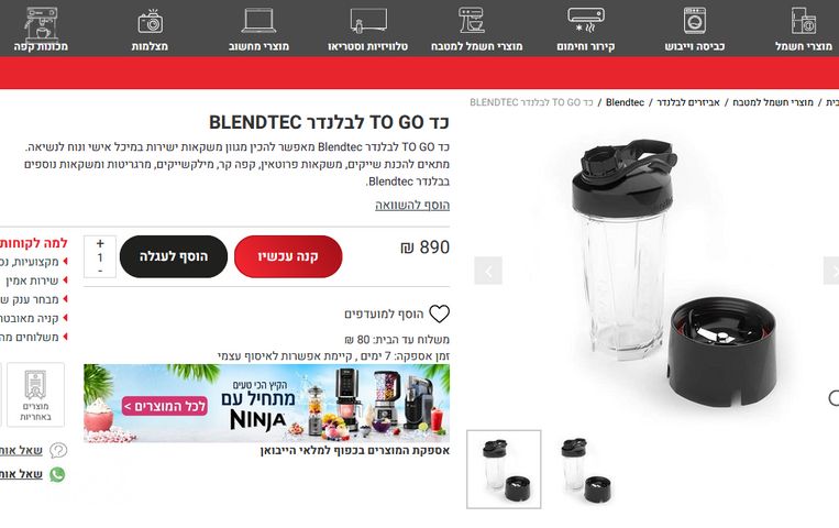 אביזר מקורי Blendtec GO - חדש