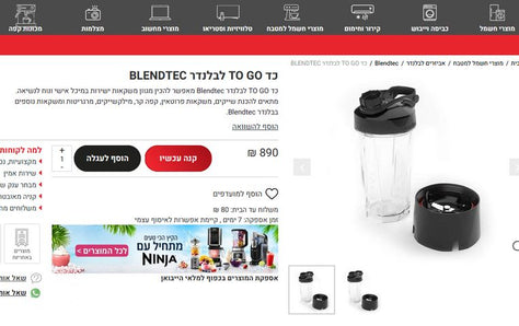 אביזר מקורי Blendtec GO - חדש