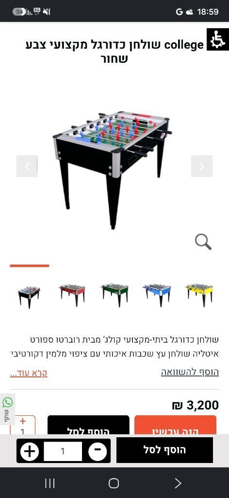 שולחן כדורגל